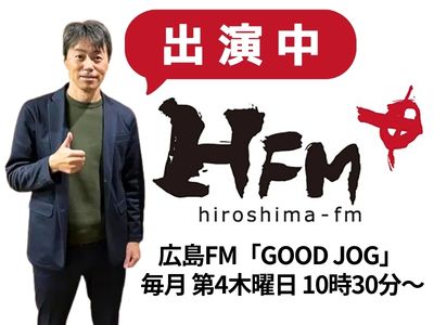 末永HFM出演